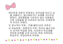 자폐 ADHD 아동 부모교육-18