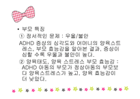 자폐 ADHD 아동 부모교육-19