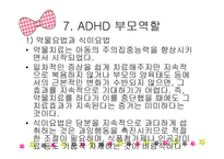 자폐 ADHD 아동 부모교육-20