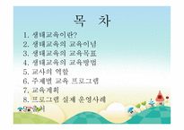 생태교육프로그램-2