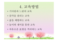 생태교육프로그램-7