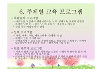 생태교육프로그램-9