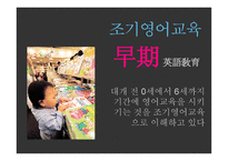 조기 영어교육과 조기유학-5