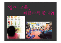 조기 영어교육과 조기유학-6