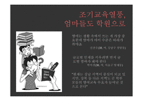 조기 영어교육과 조기유학-8