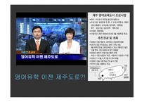 조기 영어교육과 조기유학-12