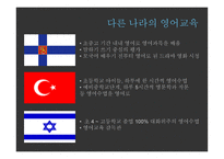조기 영어교육과 조기유학-13