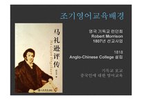조기 영어교육과 조기유학-16