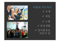 조기 영어교육과 조기유학-18