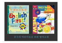 조기 영어교육과 조기유학-19