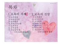 보육의 과제와 전망4-2
