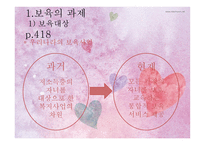 보육의 과제와 전망4-3