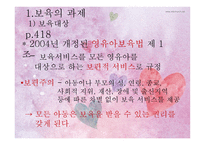 보육의 과제와 전망4-4