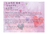 보육의 과제와 전망4-5