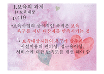 보육의 과제와 전망4-6
