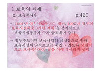보육의 과제와 전망4-7