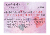 보육의 과제와 전망4-8