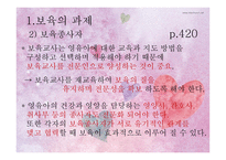 보육의 과제와 전망4-9