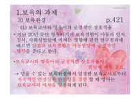 보육의 과제와 전망4-10