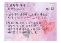 보육의 과제와 전망4-13