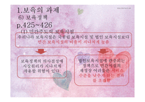 보육의 과제와 전망4-15