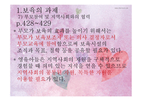 보육의 과제와 전망4-18