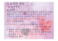 보육의 과제와 전망4-19