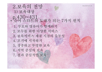 보육의 과제와 전망4-20