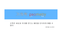 발도르프학교의 수학교수방법론-2