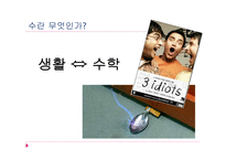 발도르프학교의 수학교수방법론-14