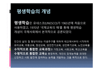 평생학습과 평생학습도시-3