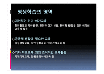 평생학습과 평생학습도시-6