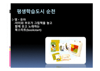 평생학습과 평생학습도시-17
