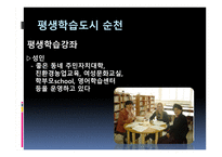 평생학습과 평생학습도시-19