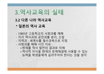 우리나라 역사교육이나 아가야 할 방향-8