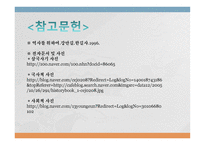 우리나라 역사교육이나 아가야 할 방향-13