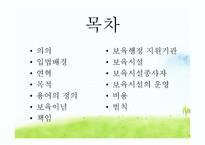 영유아보육법 레포트-2