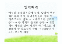 영유아보육법 레포트-4