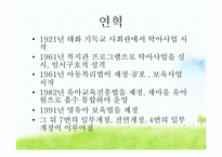영유아보육법 레포트-5