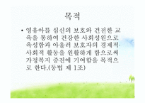영유아보육법 레포트-6