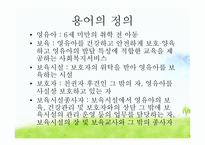 영유아보육법 레포트-7