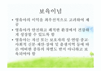 영유아보육법 레포트-8