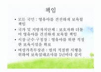 영유아보육법 레포트-9