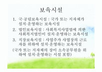 영유아보육법 레포트-10