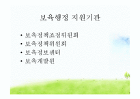 영유아보육법 레포트-14