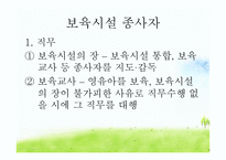 영유아보육법 레포트-15