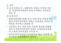 영유아보육법 레포트-16