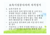 영유아보육법 레포트-17