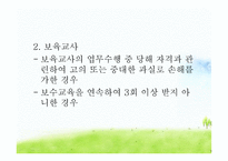 영유아보육법 레포트-18