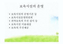영유아보육법 레포트-19
